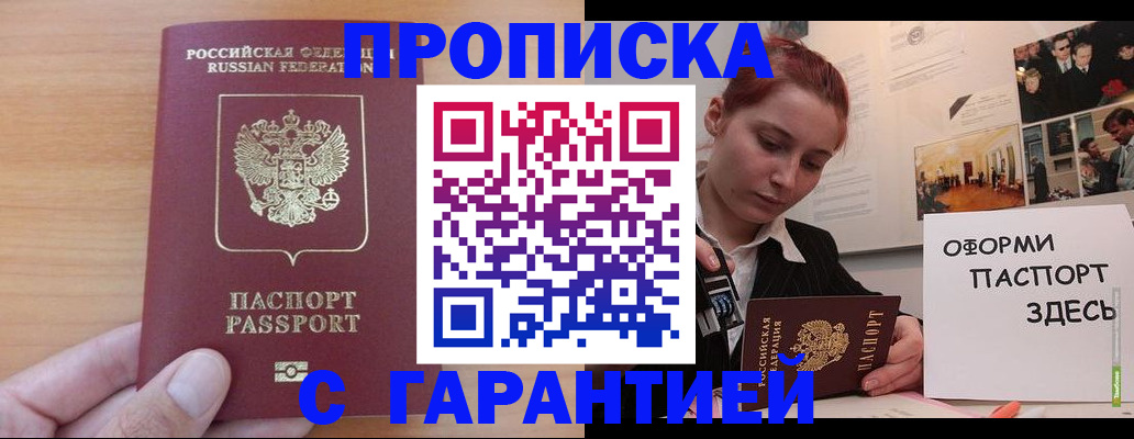прописка в Киришах
