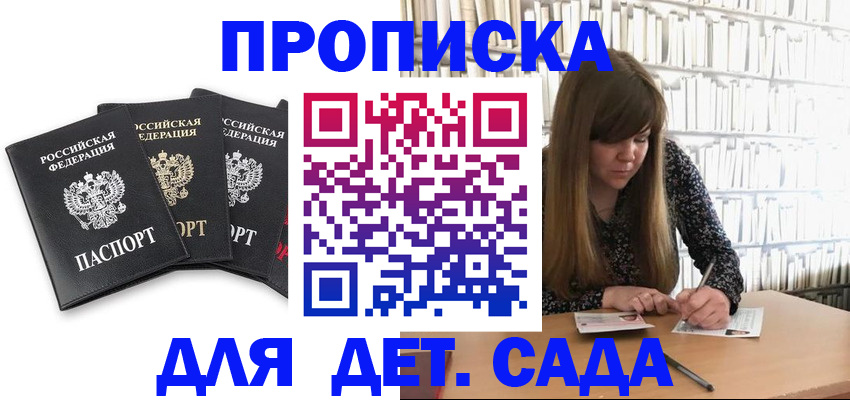 регистрация для дет. сада в Киришах